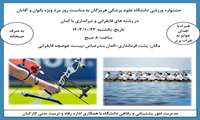 برگزاری مسابقات جشنواره روز مرد